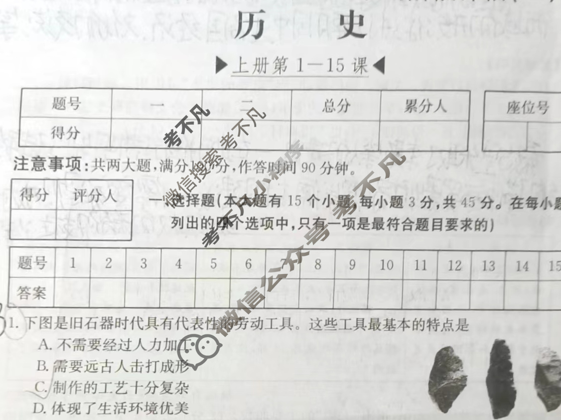 河北省2023~2024学年度七年级上学期阶段评估(二)[3L R-HEB]历史试题
