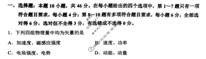 [辽宁省]丹东市2023-2024学年度高三年级(上)期末教学质量监测物理试题