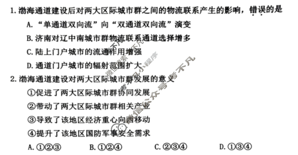 [辽宁省]丹东市2023-2024学年度高三年级(上)期末教学质量监测地理试题