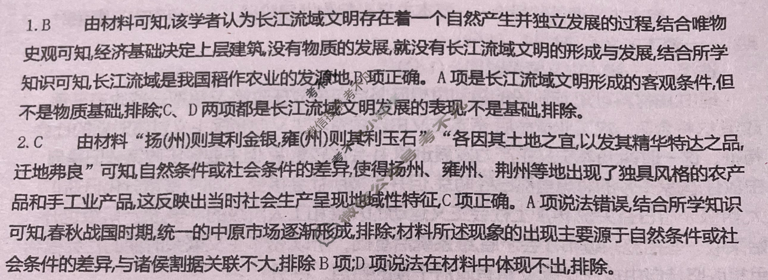 2024年100所名校高考模拟金典卷[24新高考·JD·历史-G DONG]历史(十一)11答案
