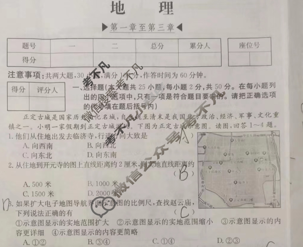 河北省2023~2024学年度七年级上学期阶段评估(二)[3L R-HEB]地理XJB试题