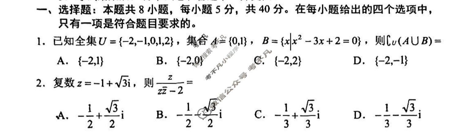 [辽宁省]丹东市2023-2024学年度高三年级(上)期末教学质量监测数学试题