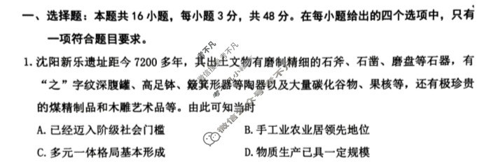 [辽宁省]丹东市2023-2024学年度高三年级(上)期末教学质量监测历史试题