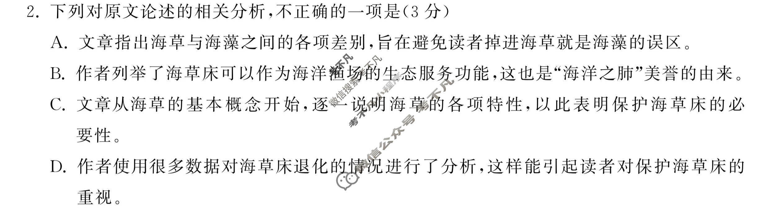 [衡中同卷]2023-2024学年度上学期高三年级期末考试[新高考版]语文试题