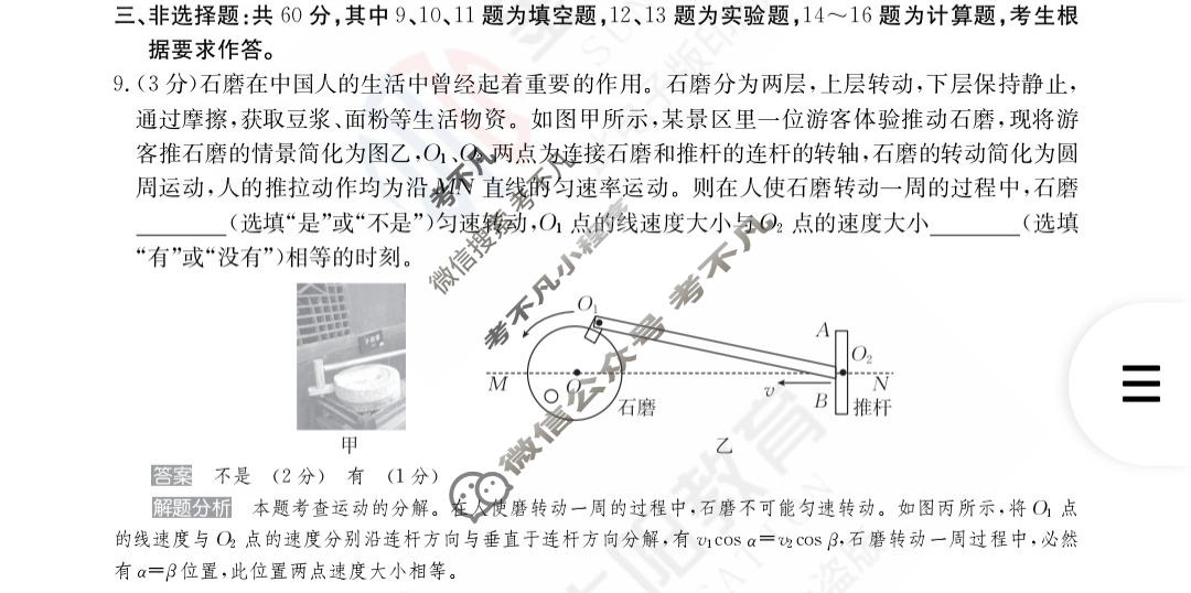 2024年100所名校高考模拟金典卷[24新高考·JD·物理-FJ]物理(九)9试题