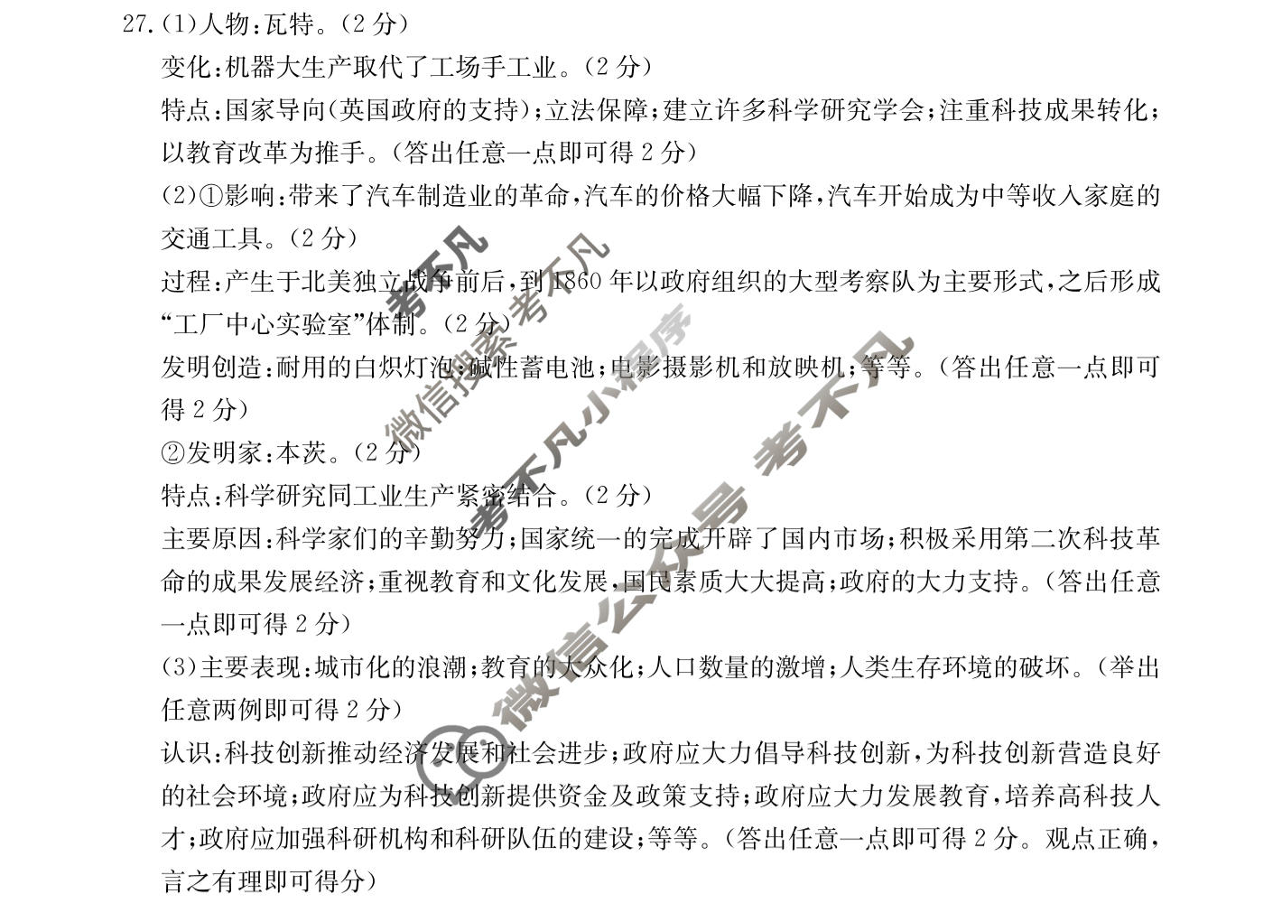 陕西省2023-2024学年金太阳九年级阶段诊断(✿)历史答案