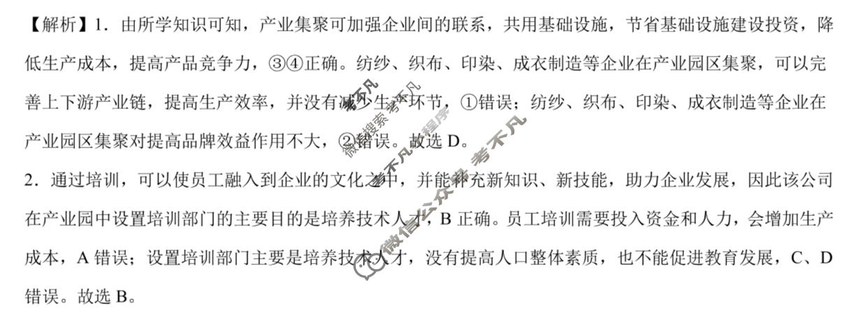 [学科网]2024届高三1月大联考考后强化卷(新课标卷)地理(全国乙卷)答案