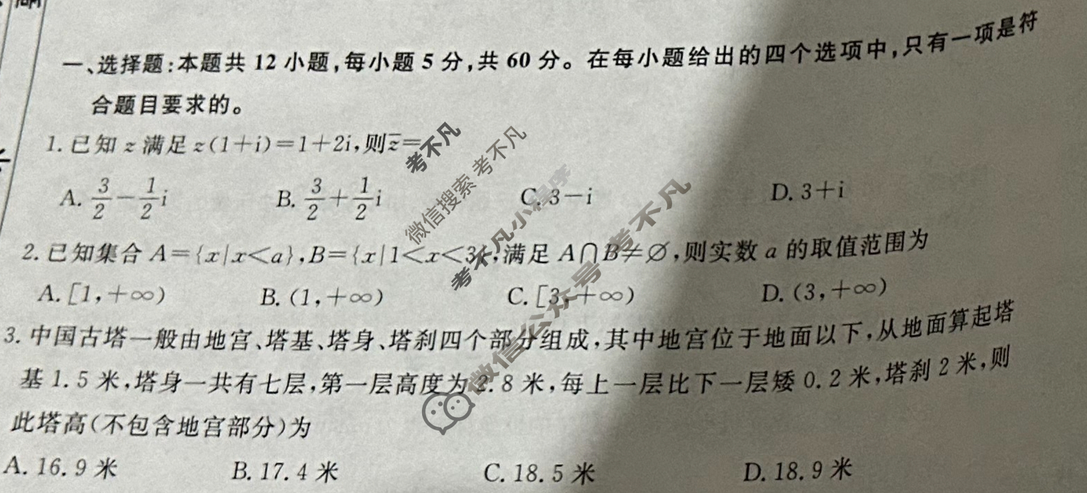 名师卷 2024年高考模拟调研卷[老高考◆]文科数学(三)3试题