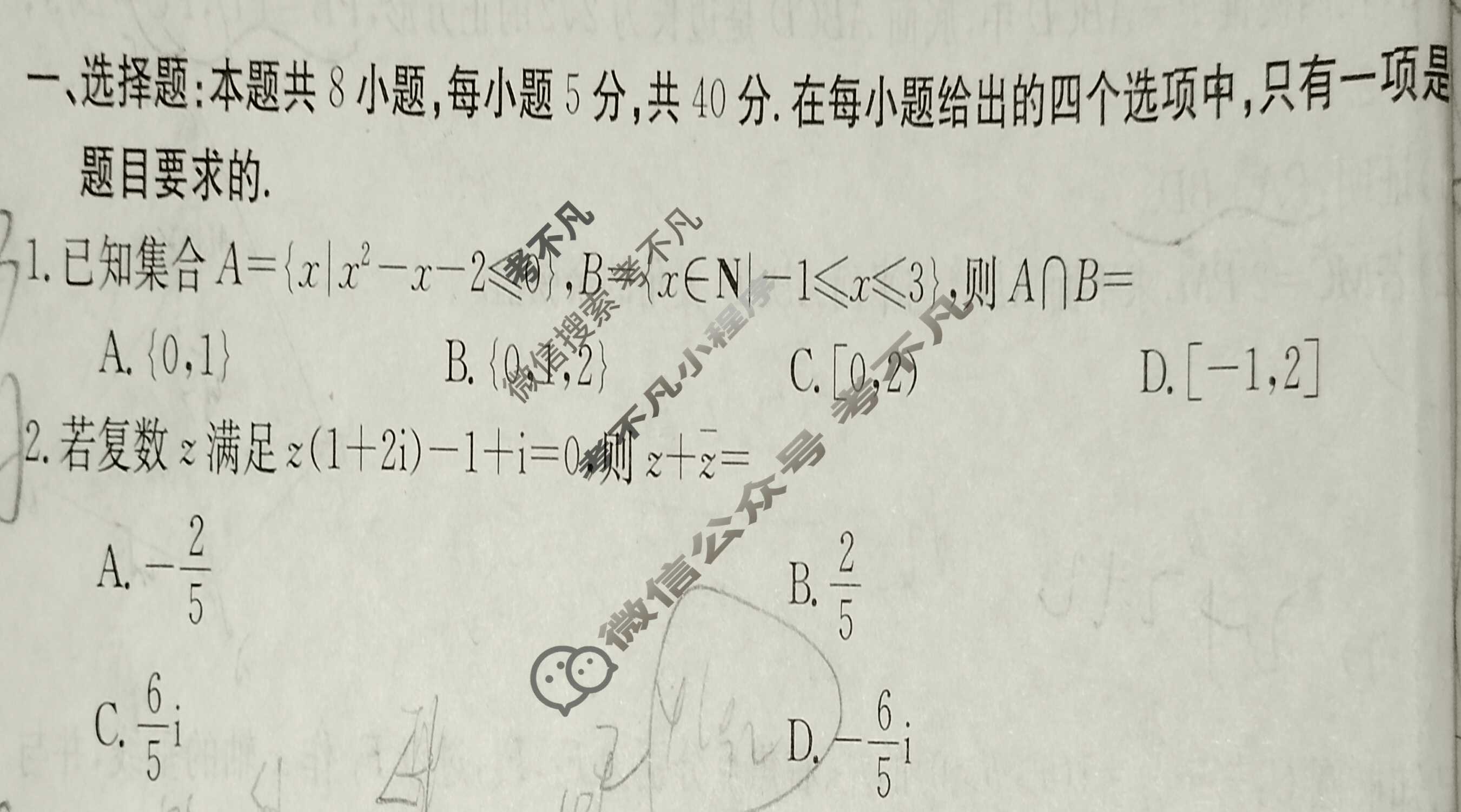 2023-2024学年河北省高三试卷1月百万联考(汽车)数学HEB试题
