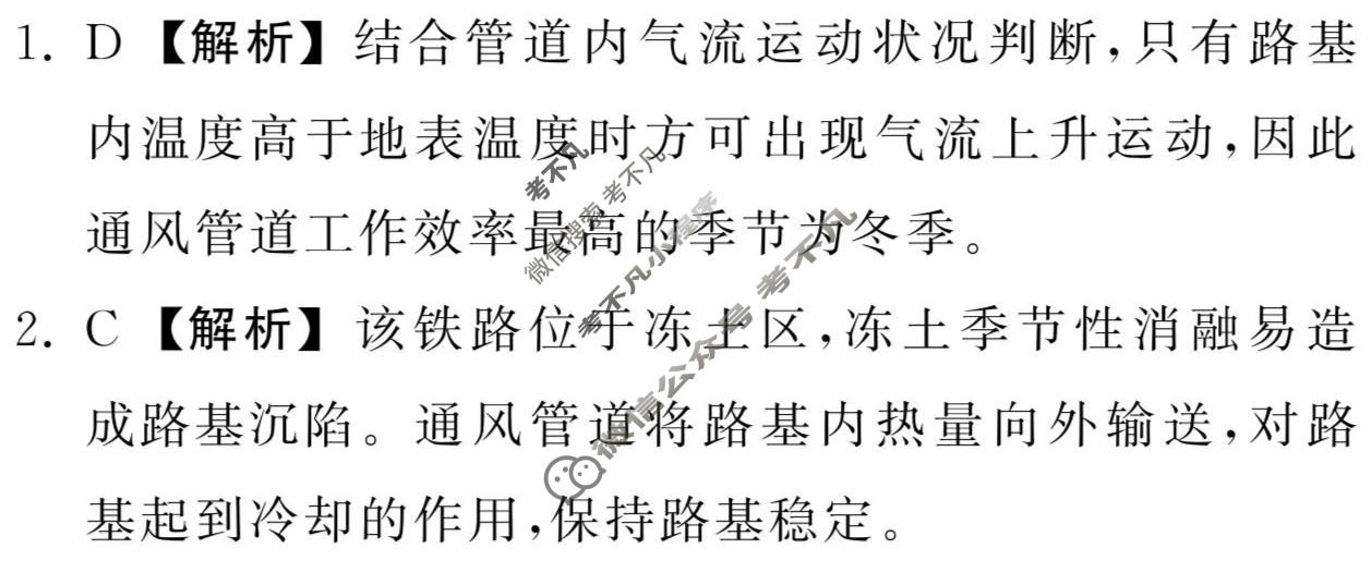 [衡中同卷]2023-2024学年度上学期高三年级期末考试[新教材版]地理答案