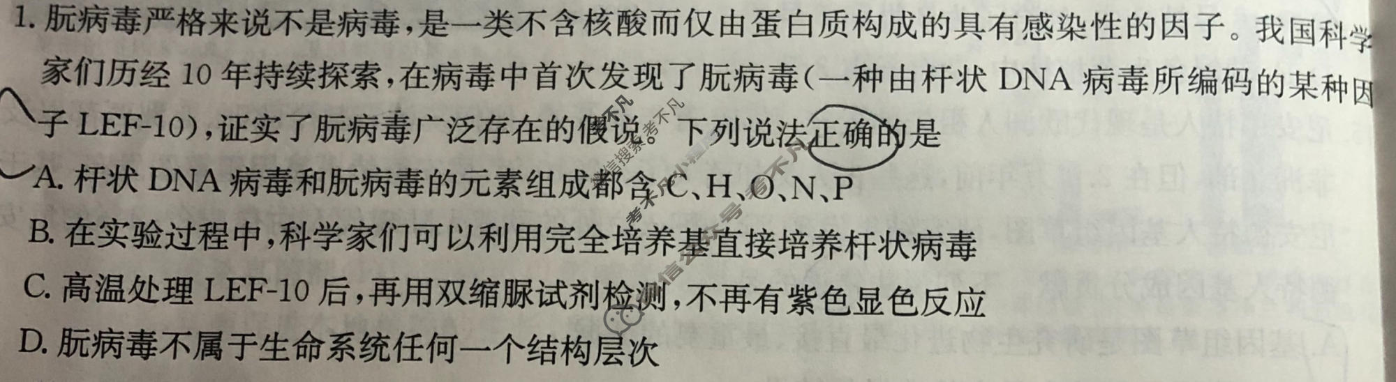 辽宁省2024年普通高中学业水平选择性考试·生物学(二)2[24·(新高考)ZX·MNJ·生物学·LN]试题