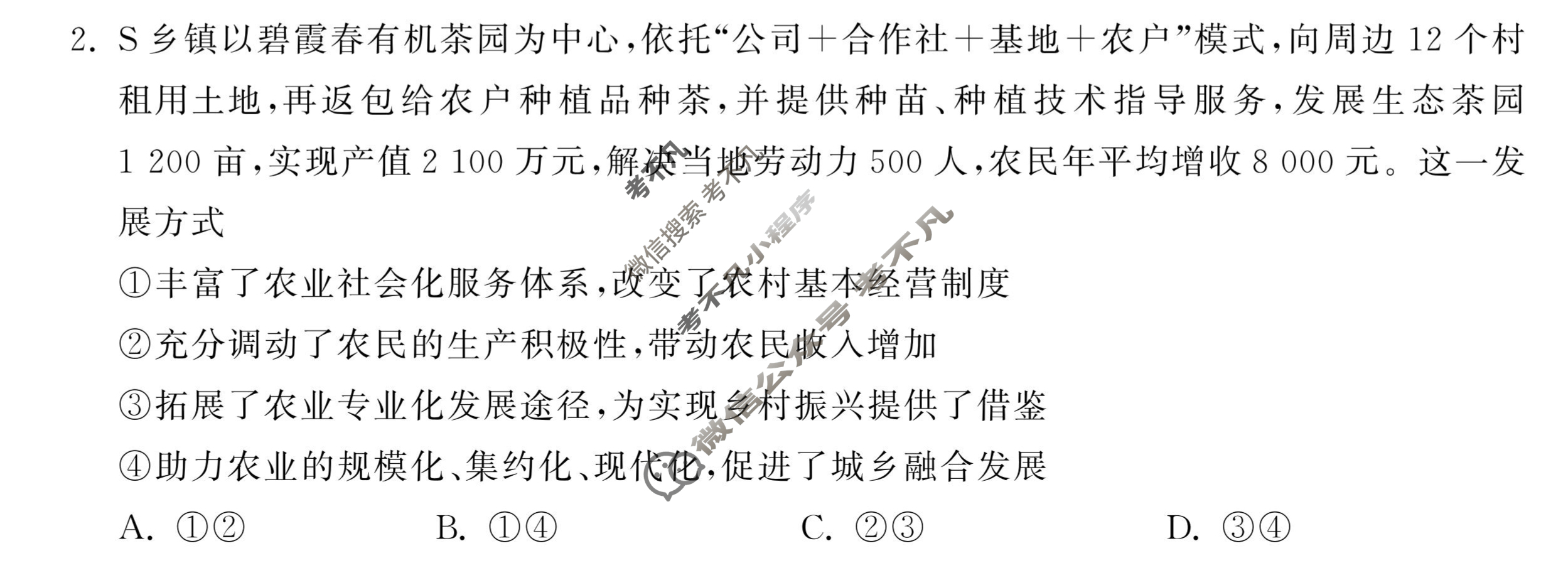 [衡中同卷]2023-2024学年度上学期高三年级期末考试[新教材版]政治试题