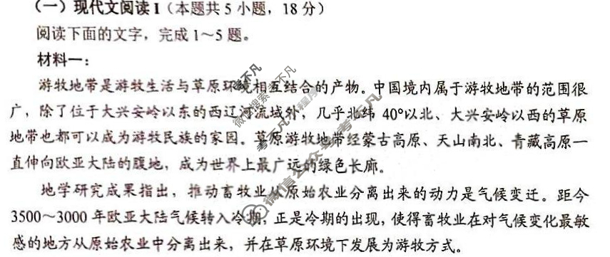 [高三]2023-2024学年度高三7省/9省联考(1月)语文(新教材)试题