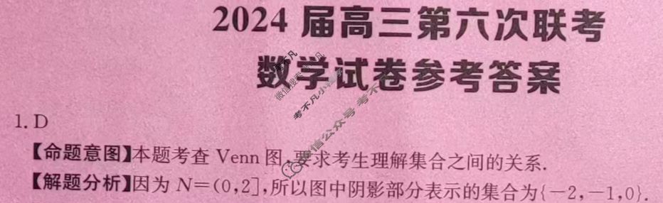 [全国大联考]2024届高三第六次联考 6LK·数学(理科)-QG 理科数学答案