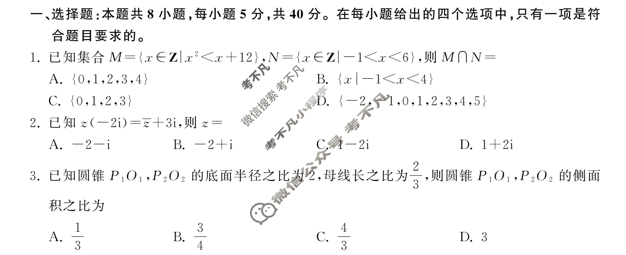 [衡中同卷]2023-2024学年度上学期高三年级期末考试[新高考版]数学试题
