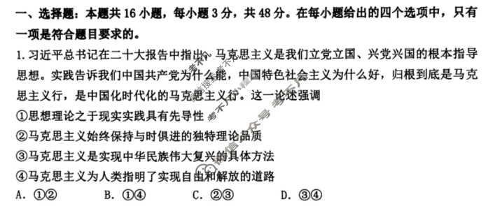 [辽宁省]丹东市2023-2024学年度高三年级(上)期末教学质量监测政治试题