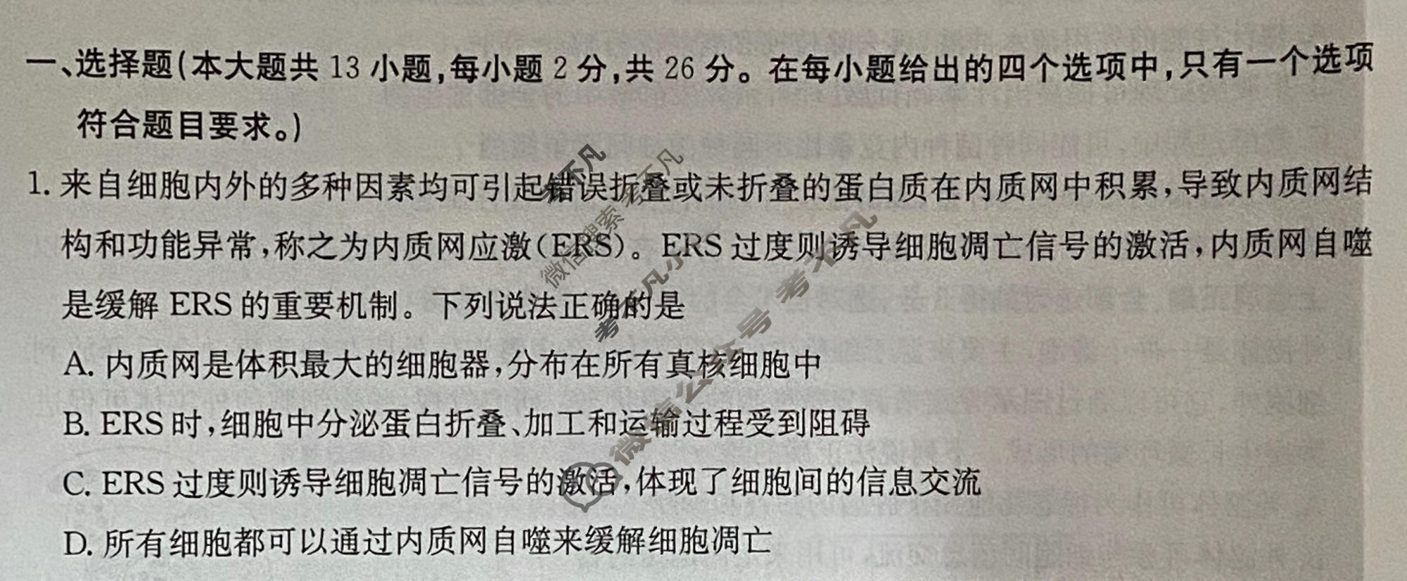 河北省2024年普通高中学业水平选择性考试·生物(三)3[24·(新高考)ZX·MNJ·生物·HEB]试题