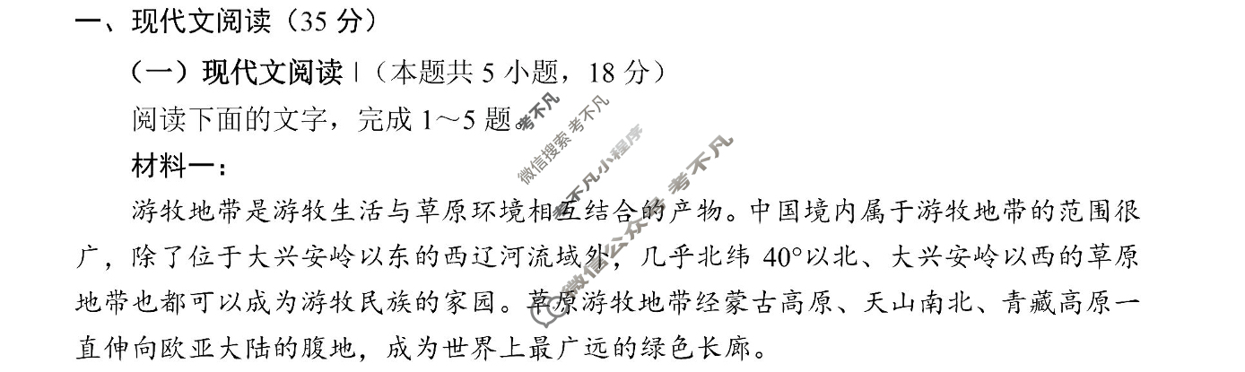 [高三]2023-2024学年度高三7省/9省联考(1月)语文(新高考)试题