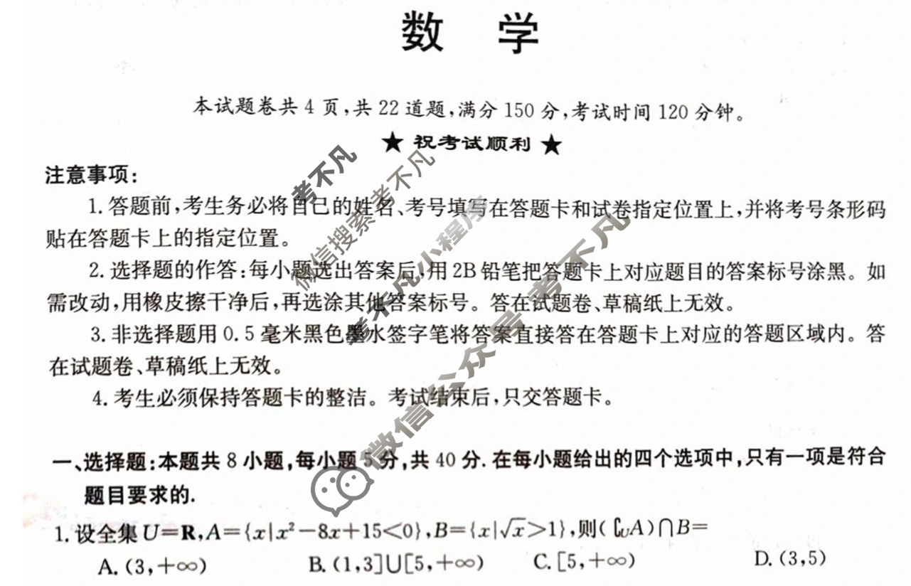 [湖北省]十堰市2024年高三年级元月调研考试(24-239C)数学试题