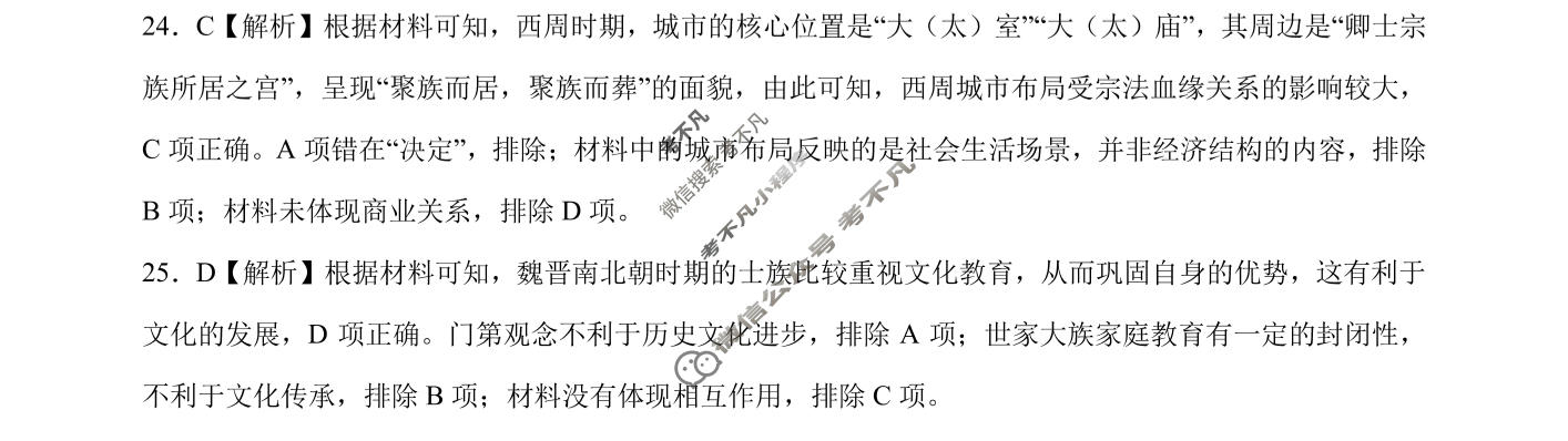 [学科网]2024届高三1月大联考考后强化卷(新课标卷)历史(全国乙卷)答案