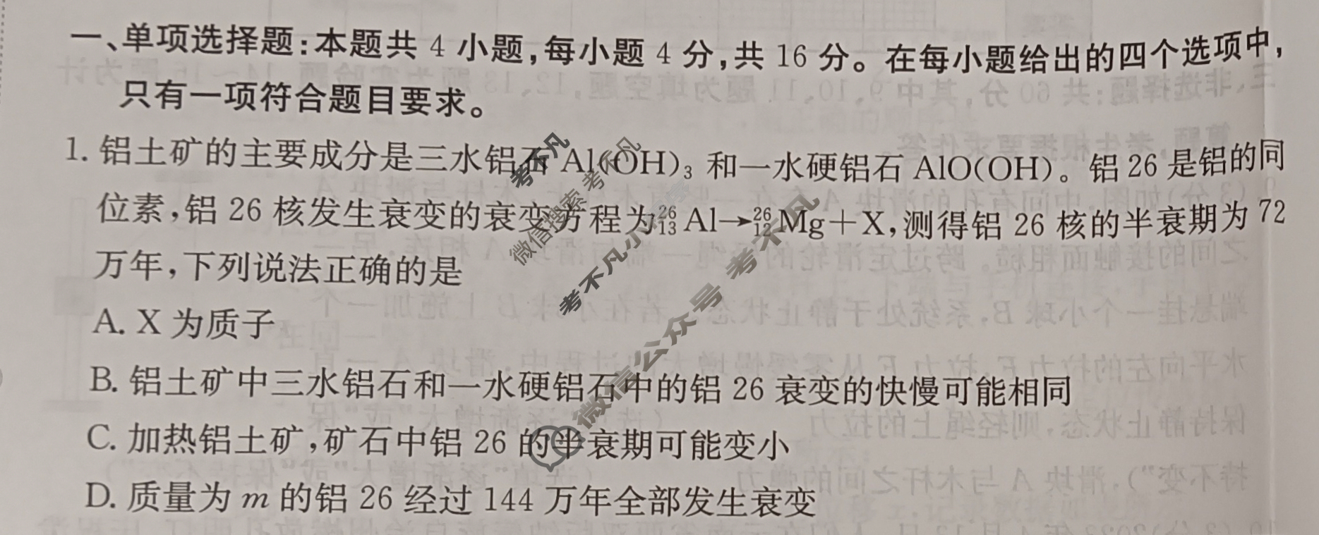 2024年100所名校高考模拟金典卷[24新高考·JD·物理-FJ]物理(五)5试题