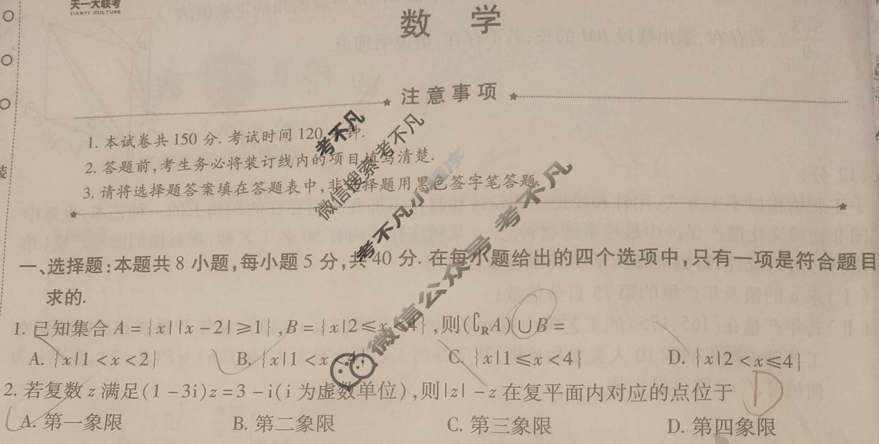 [天一大联考]高三2024届高考全真模拟卷(七)7数学(新高考)试题