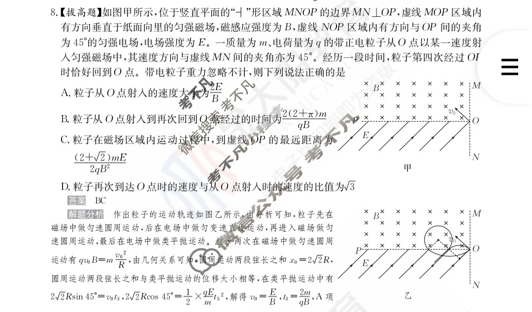 2024年100所名校高考模拟金典卷[24新高考·JD·物理-FJ]物理(八)8答案