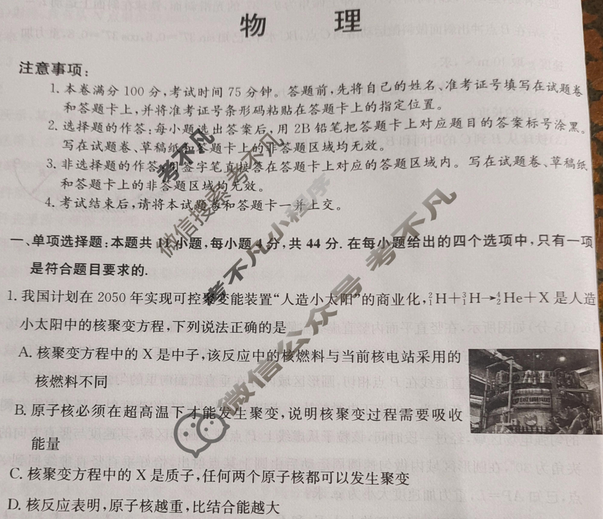2024届全国高考分科调研模拟测试卷[XGK-江苏](一)1物理XGK-江苏试题