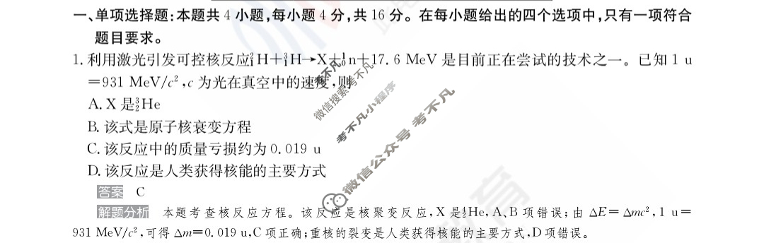 2024年100所名校高考模拟金典卷[24新高考·JD·物理-FJ]物理(九)9答案
