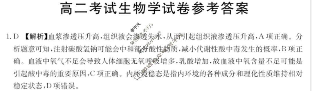 辽宁省2023-2024学年高二金太阳1月联考(24-279B)生物答案