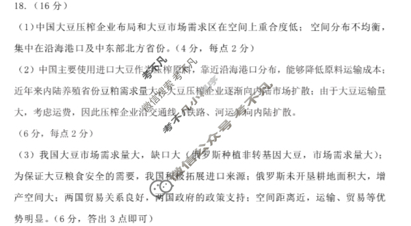 [辽宁省]丹东市2023-2024学年度高三年级(上)期末教学质量监测地理答案