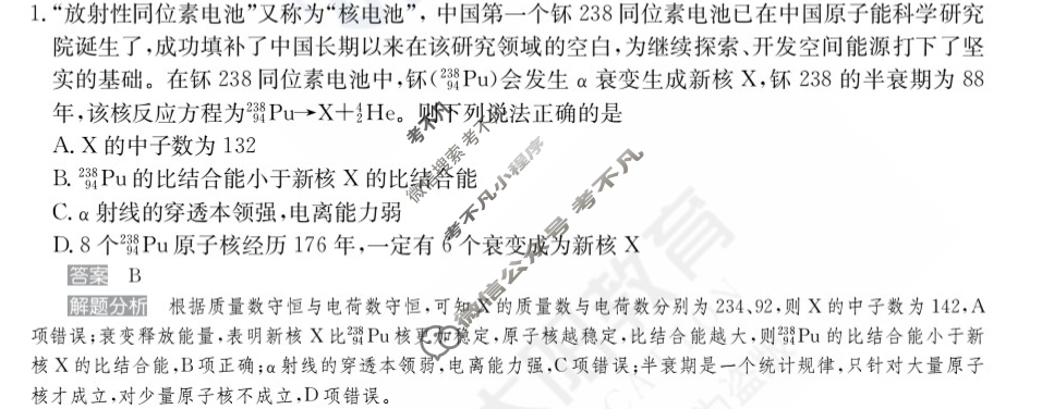 2024年100所名校高考模拟金典卷[24新高考·JD·物理-FJ]物理(八)8试题