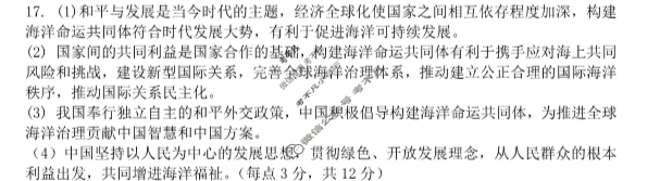 [辽宁省]丹东市2023-2024学年度高三年级(上)期末教学质量监测政治答案
