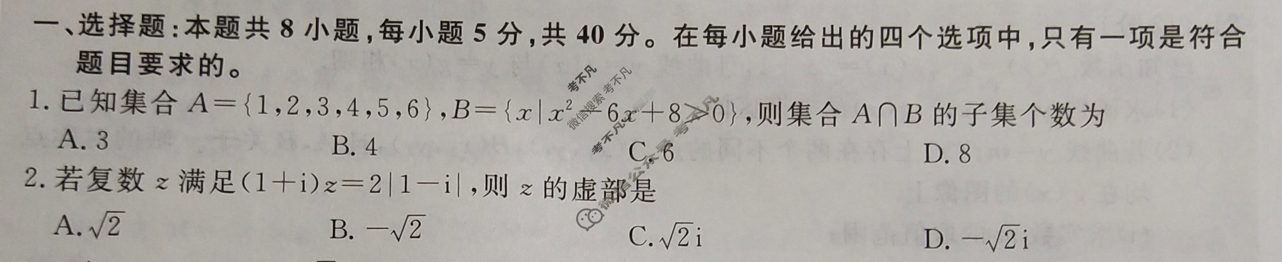 名师卷 2024年高考模拟调研卷[新高考◇]数学(四)4试题