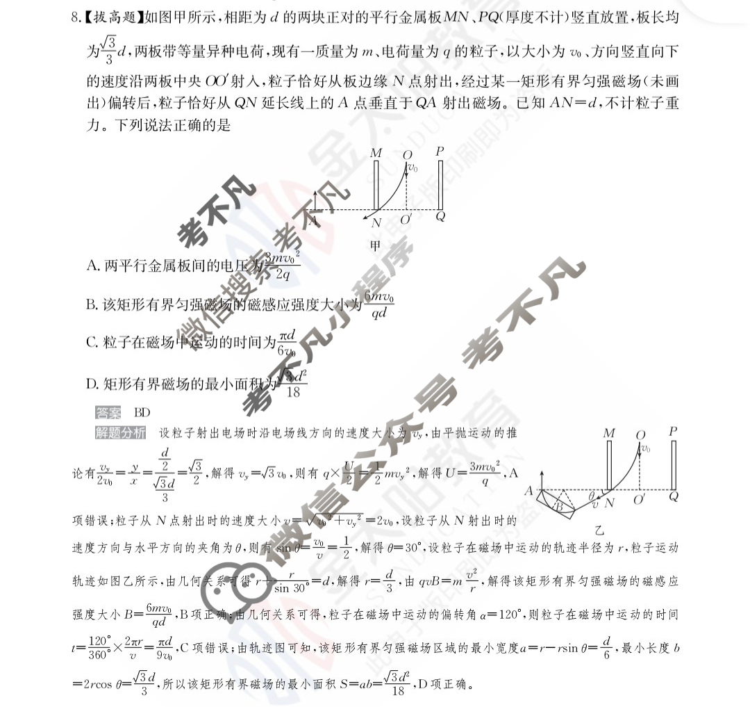 2024年100所名校高考模拟金典卷[24新高考·JD·物理-FJ]物理(十)10答案