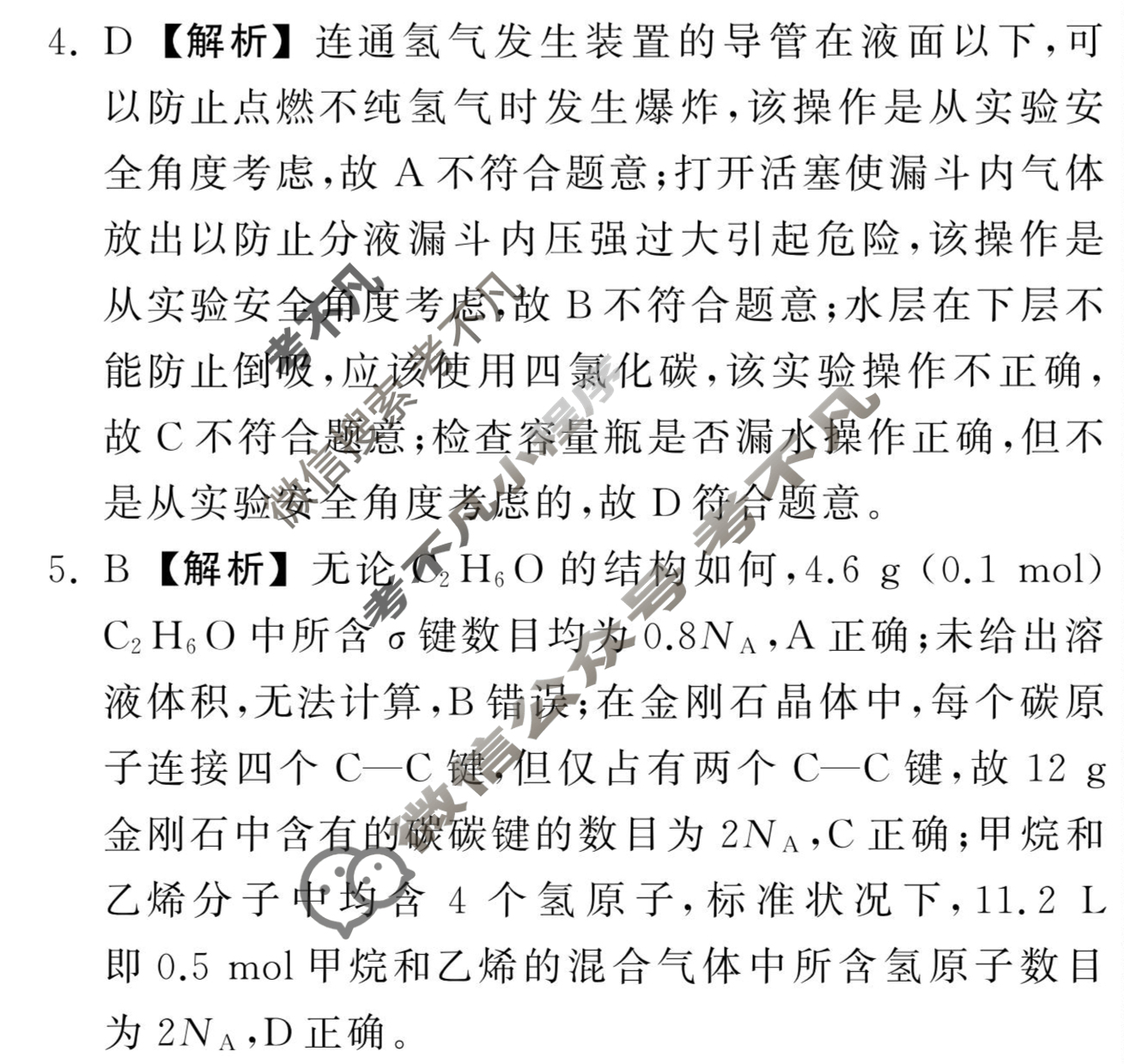 [衡中同卷]2023-2024学年度上学期高三年级期末考试[新教材版]化学答案