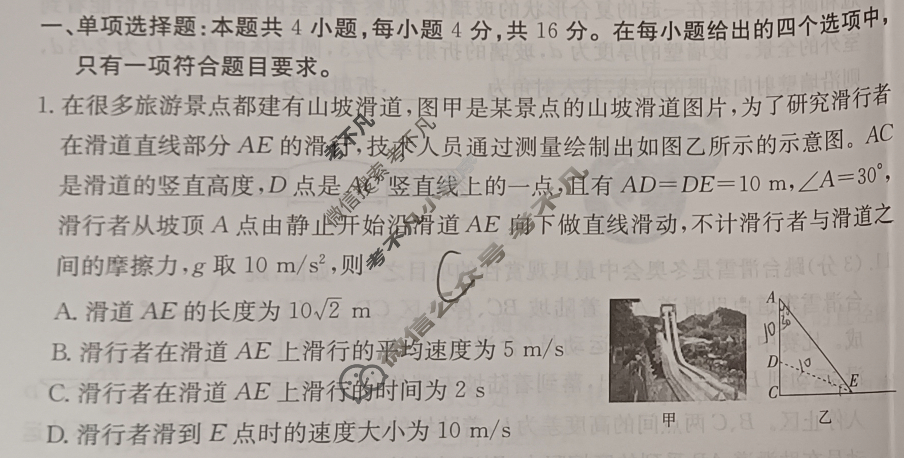 2024年100所名校高考模拟金典卷[24新高考·JD·物理-FJ]物理(七)7试题