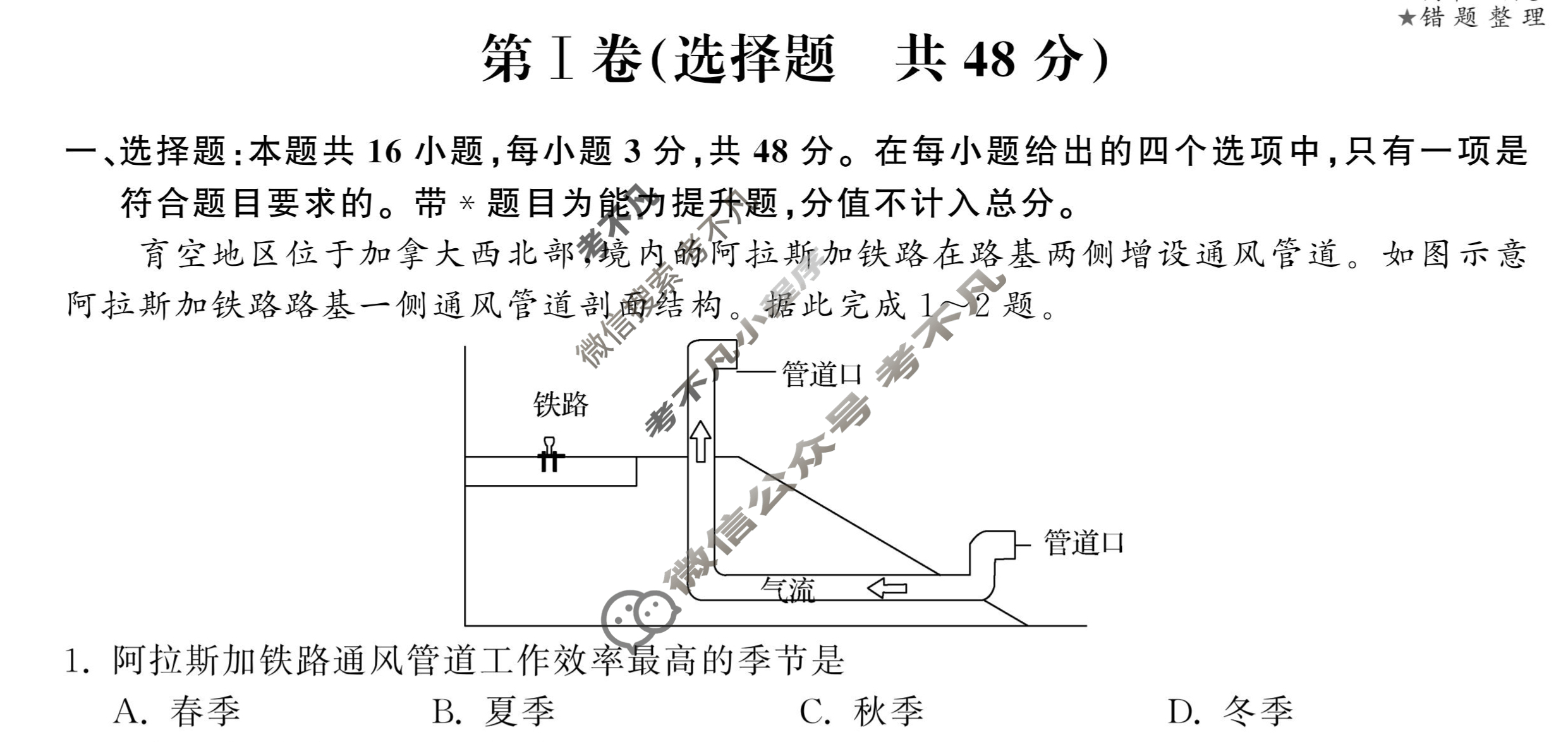 [衡中同卷]2023-2024学年度上学期高三年级期末考试[新教材版]地理试题