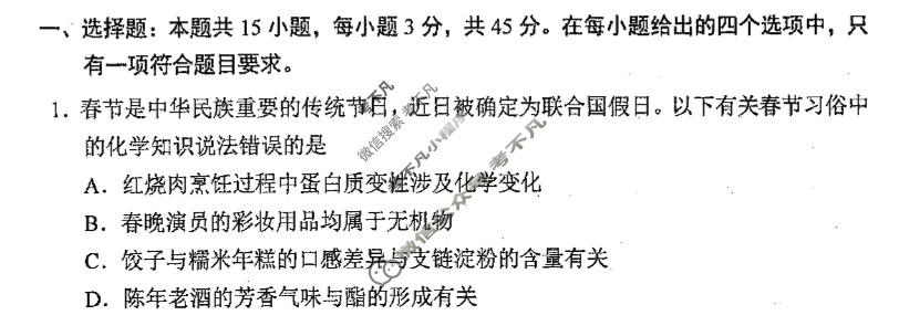 [高三]2023-2024学年度高三7省/9省联考(1月)化学(吉林)试题