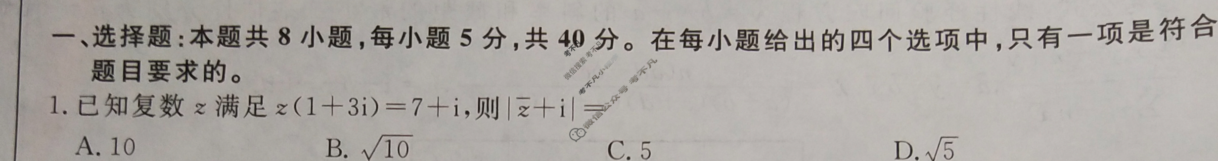 名师卷 2024年高考模拟调研卷[新高考◇]数学(五)5试题