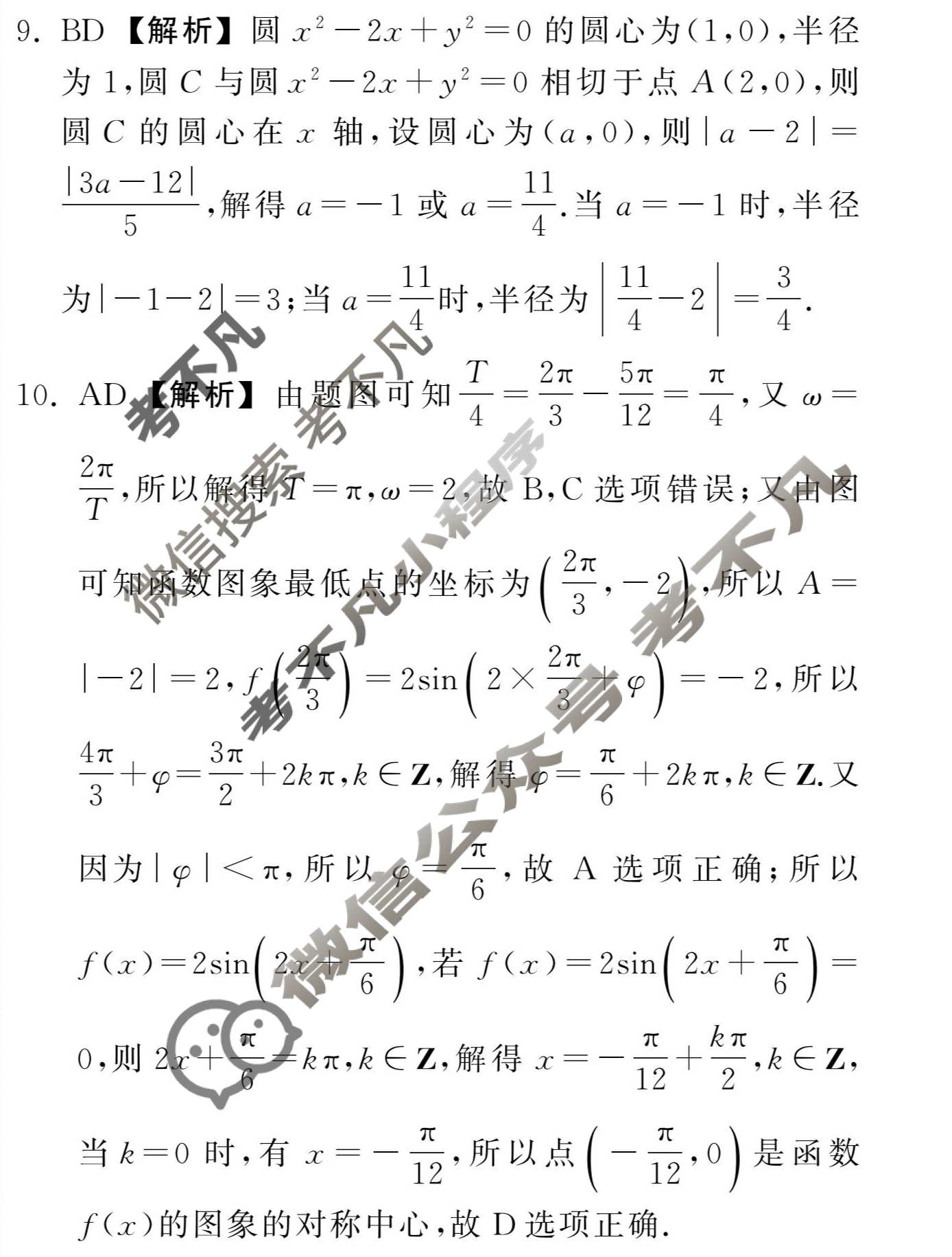 [衡中同卷]2023-2024学年度上学期高三年级期末考试[新高考版]数学答案