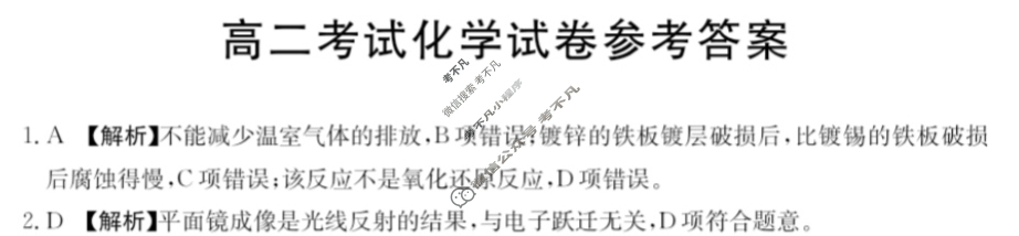 辽宁省2023-2024学年高二金太阳1月联考(24-279B)化学答案