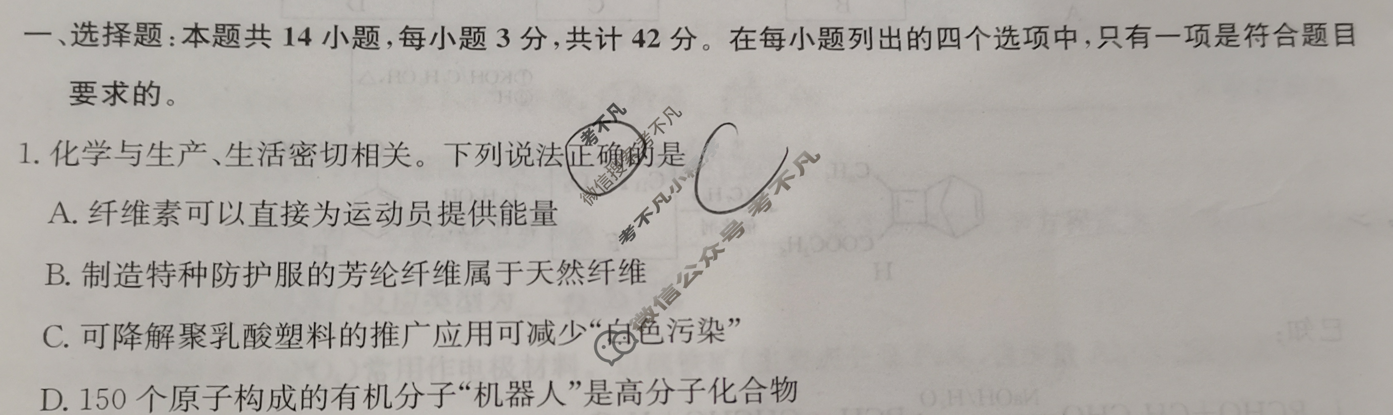 [全国名校大联考]2023~2024学年高三第六次联考(月考)试卷化学XGK试题