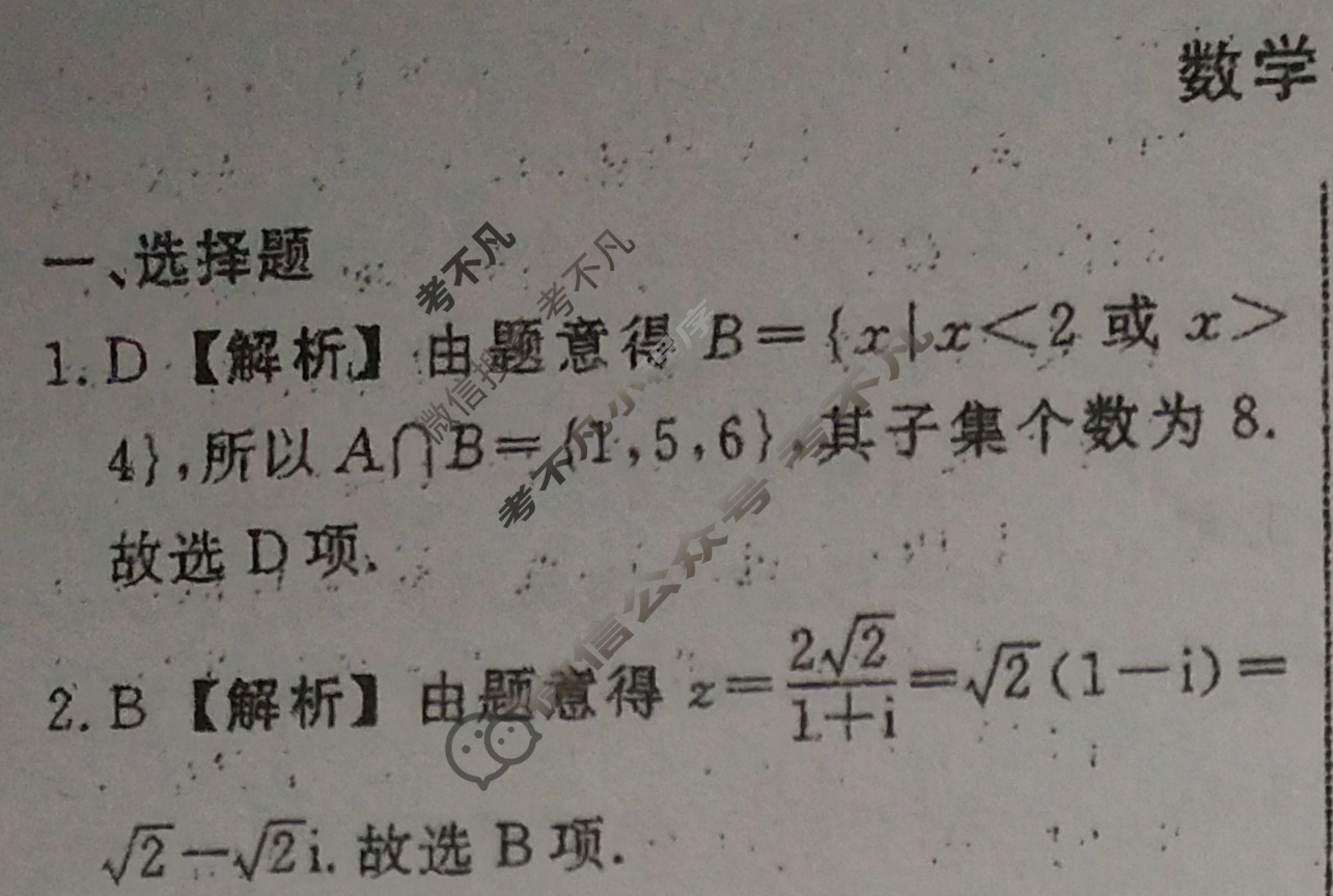 名师卷 2024年高考模拟调研卷[新高考◇]数学(四)4答案
