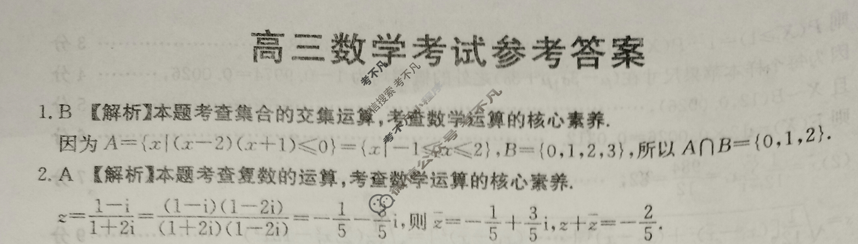 2023-2024学年河北省高三试卷1月百万联考(汽车)数学HEB答案