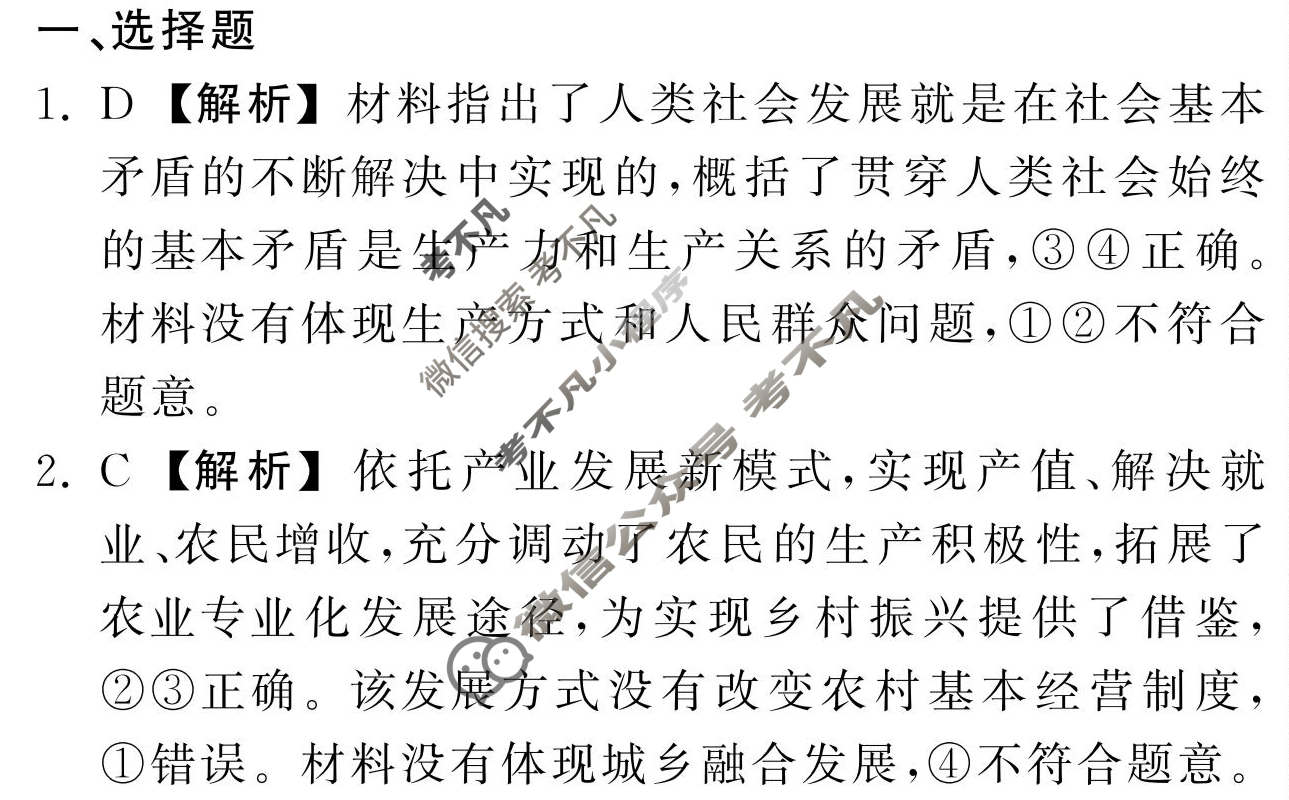[衡中同卷]2023-2024学年度上学期高三年级期末考试[新教材版]政治答案