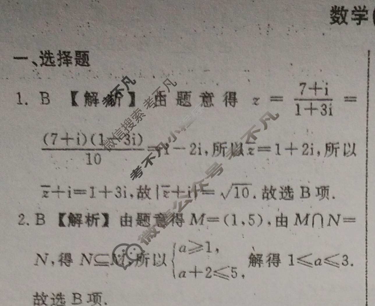 名师卷 2024年高考模拟调研卷[新高考◇]数学(五)5答案