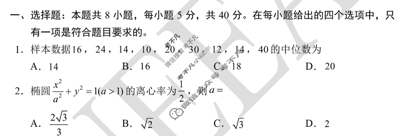 [高三]2023-2024学年度高三7省/9省联考(1月)数学(新高考)试题