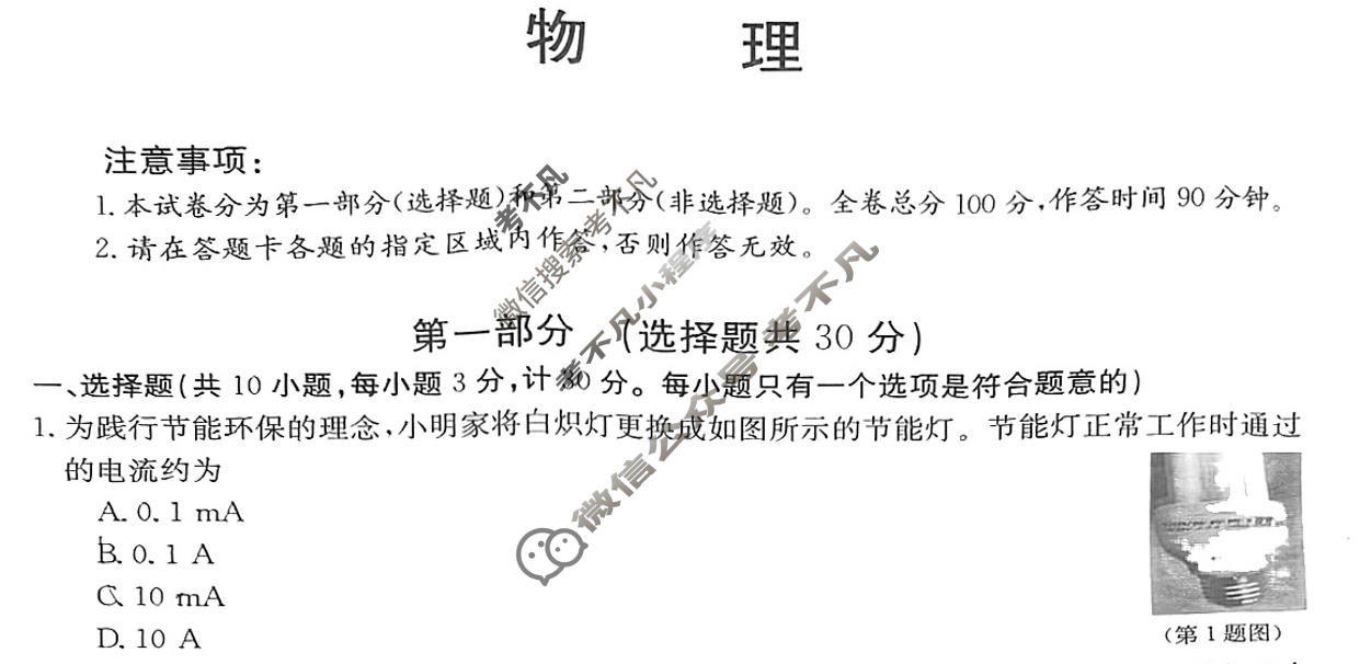 陕西省2023-2024学年金太阳九年级阶段诊断(✿)物理试题