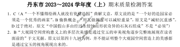 [辽宁省]丹东市2023-2024学年度高三年级(上)期末教学质量监测语文答案
